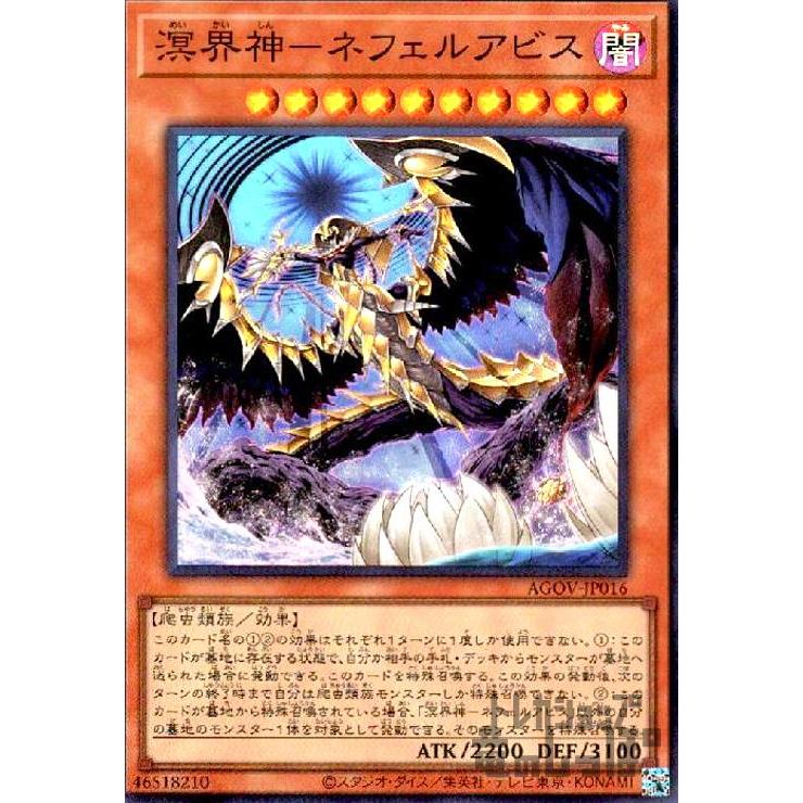 溟界神−ネフェルアビス(スーパー)/闇 遊戯王 : トレカショップ竜の
