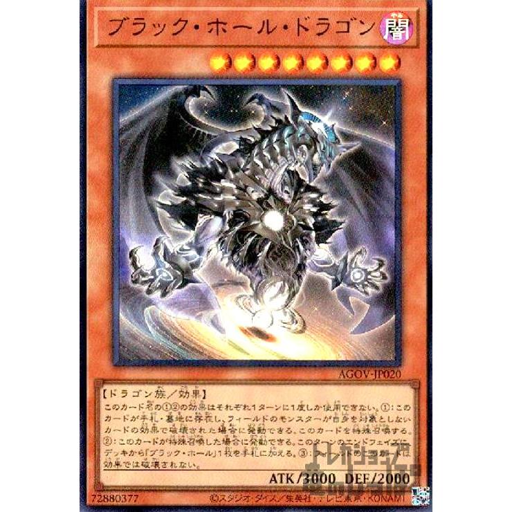 ブラック・ホール・ドラゴン(ウルトラ)/闇 遊戯王 : トレカショップ竜