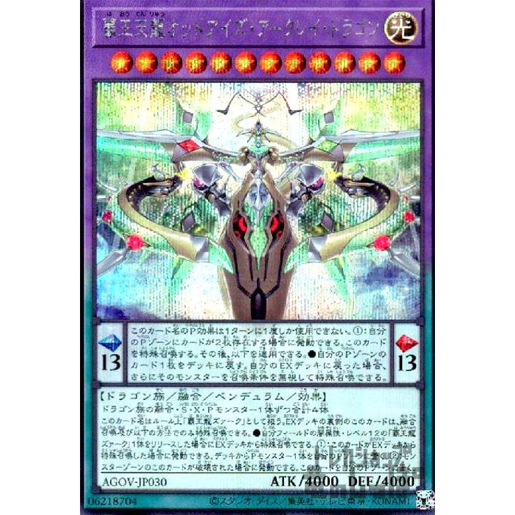 パ*ン様 【PSA10】覇王天龍オッドアイズ・アークレイ・ドラゴン(25thレア 覇王天龍オッドアイズ・アークレイ・ドラゴン(シークレット)/融合/ペン