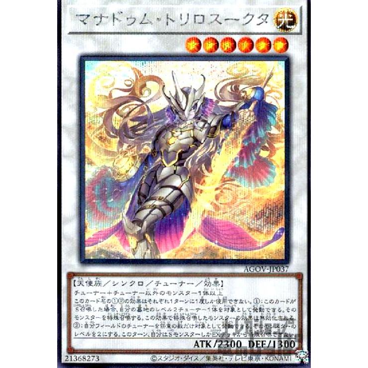 マナドゥム・トリロスークタ(シークレット)/シンクロ 遊戯王 : トレカ