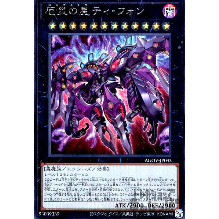 遊戯王 YCSC限定　厄災の星ティ・フォン　スリーブ　75枚 厄災の星ティ・フォン(シークレット)/エクシーズ 遊戯王 : トレカ