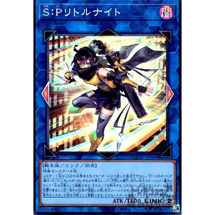 S：Pリトルナイト(スーパー)/リンク 遊戯王 : トレカショップ竜の