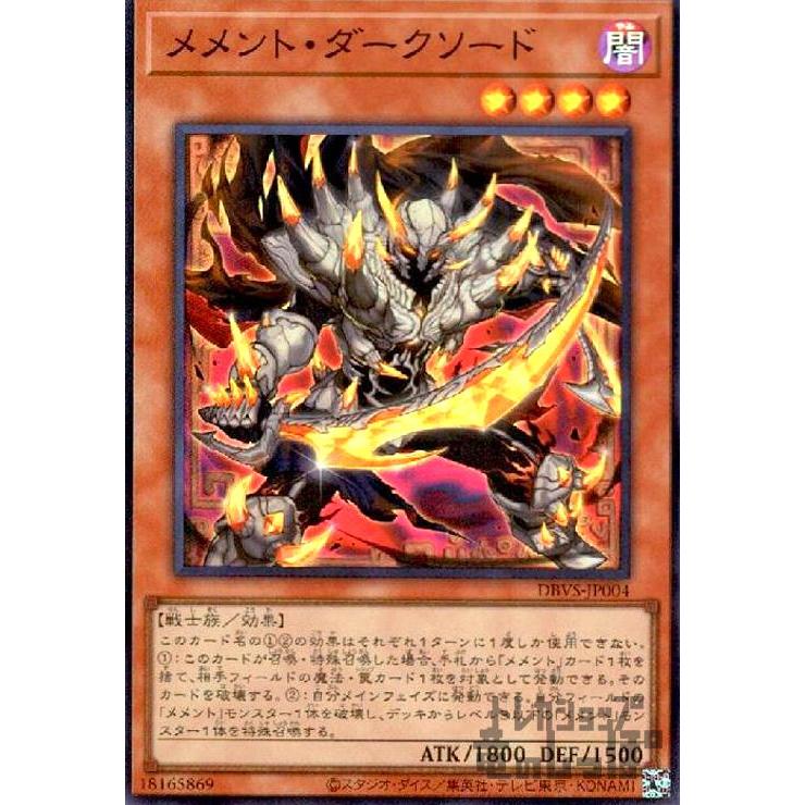 メメント・ダークソード(スーパー)/闇 遊戯王 : トレカショップ竜の