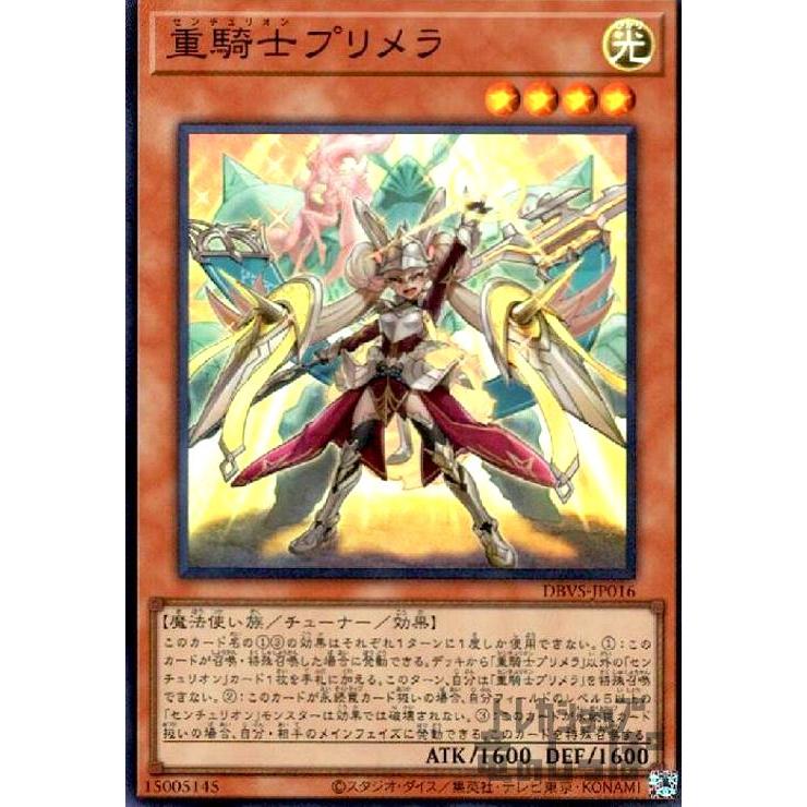 重騎士プリメラ(スーパー)/光 遊戯王 : トレカショップ竜のしっぽ