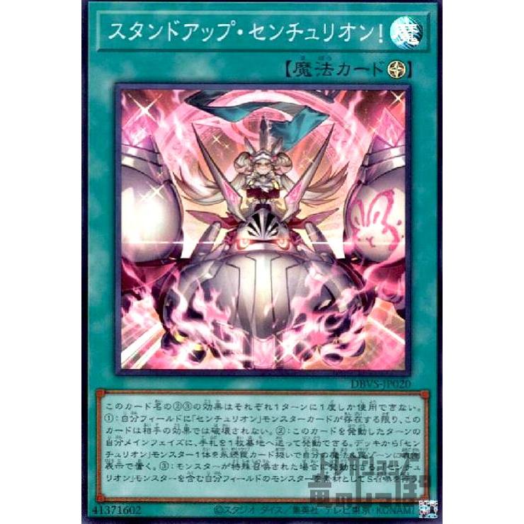 スタンドアップ・センチュリオン！(スーパー)/魔 遊戯王 : トレカ