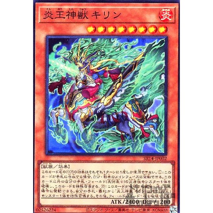 遊戯王 - きりん 炎王神獣 キリン(スーパー)/炎/遊戯王 : トレカショップ竜の