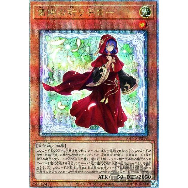 遊戯王 - 遊戯王粛声の祈り手ロー 25th売場名：#WETA遊戯王 粛声の祈り手ロー クオシク】ファントムナイトメア遊戯王カード