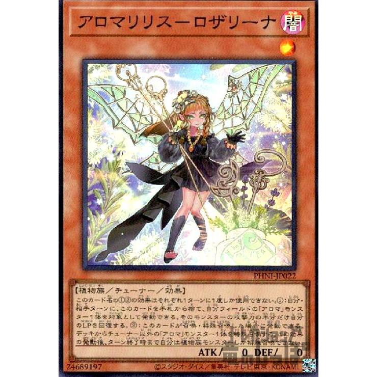 アロマリリス−ロザリーナ(スーパー)/闇 遊戯王 : トレカショップ竜の 