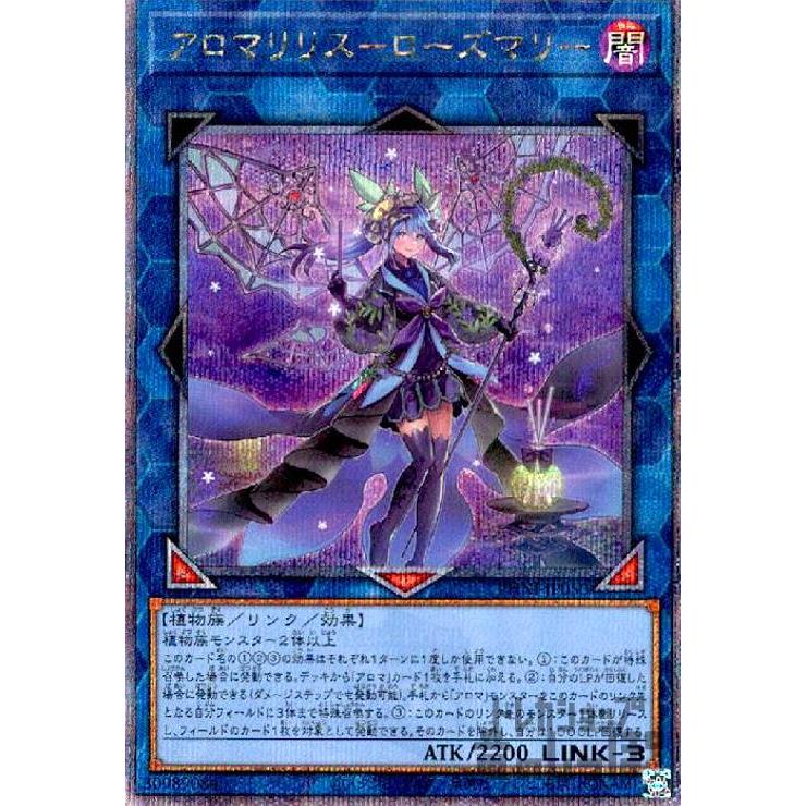 アロマリリス−ローズマリー(25thレア)/リン闇 遊戯王 : トレカ