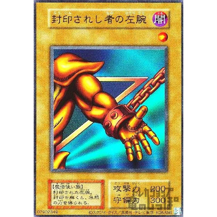 封印されし者の左腕(ウルトラ)(コピーガード有)/闇 遊戯王 : トレカ