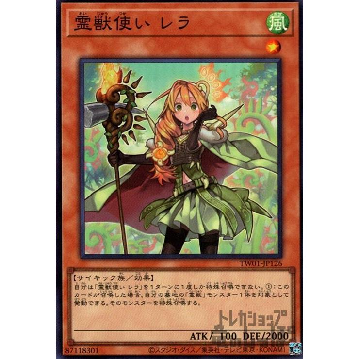 霊獣使い レラ(スーパー)/風/遊戯王 : トレカショップ竜のしっぽ