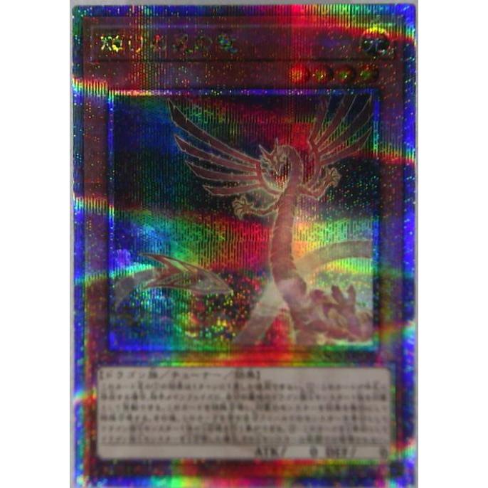 輝ける星の竜(25thレア)/光/遊戯王 : トレカショップ竜のしっぽ Yahoo 