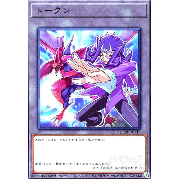 トークン(スーパー)(QCDB-JPT19) : トレカショップ竜のしっぽ