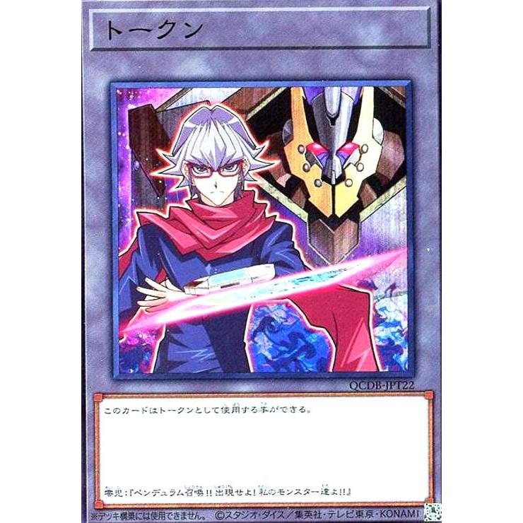 遊戯王　トークン トークン(スーパー)(QCDB-JPT22) 遊戯王 : トレカショップ竜のしっぽ