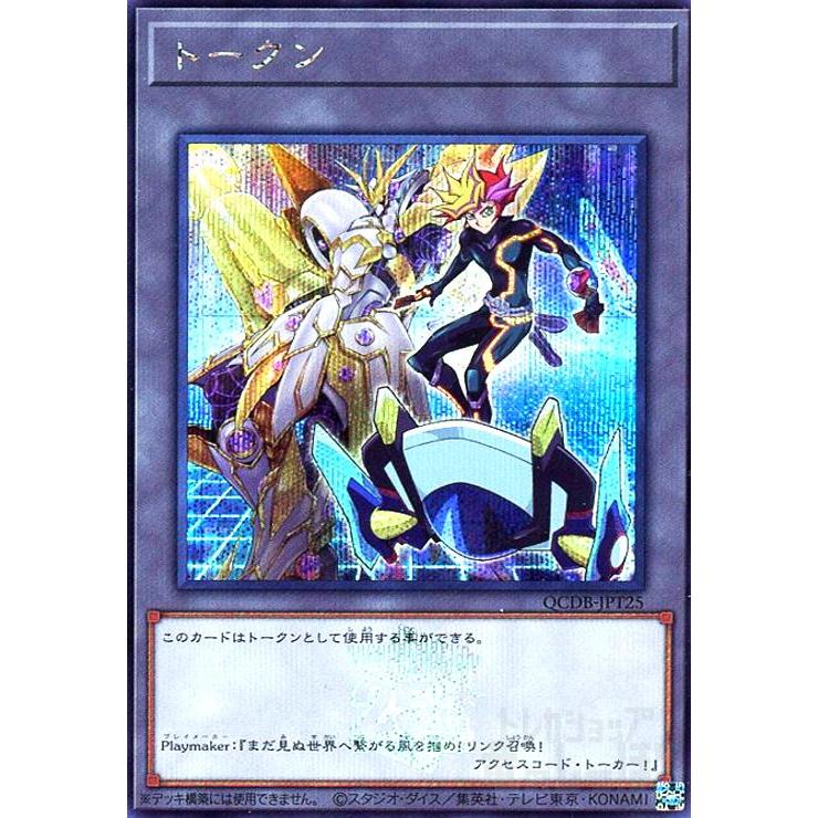 トークン(シークレット)(QCDB-JPT25) 遊戯王 : トレカショップ竜の 
