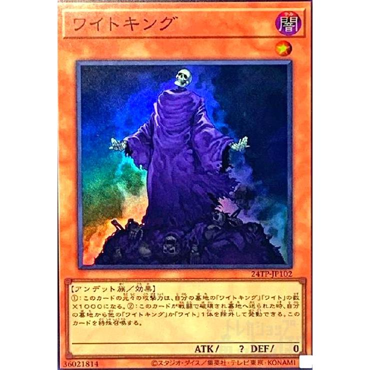 ワイトキング(スーパー) 遊戯王 : トレカショップ竜のしっぽ Yahoo!店