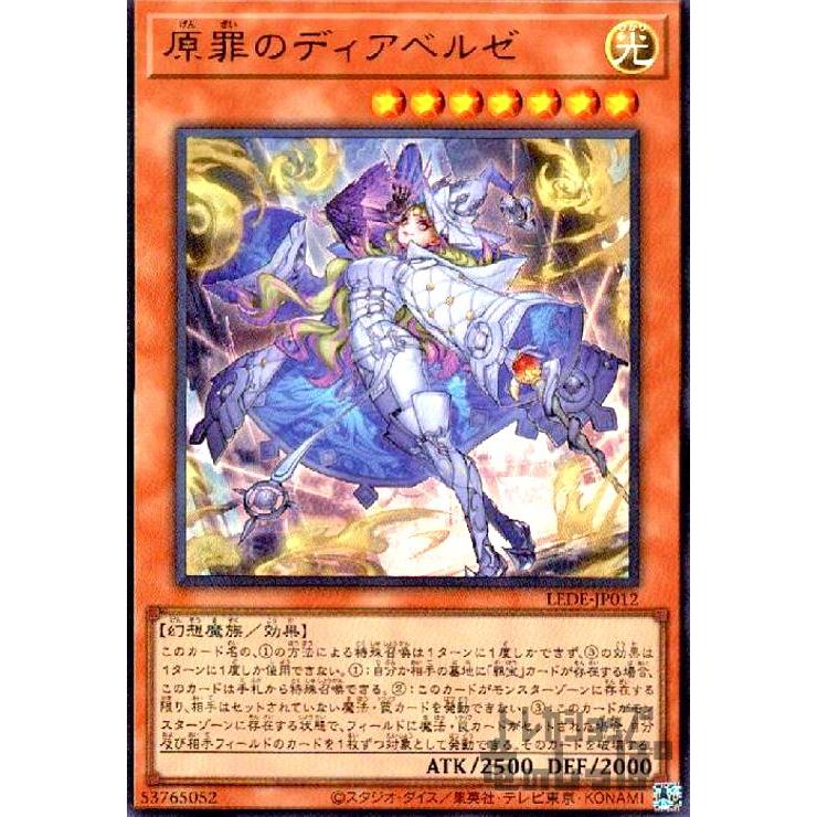 原罪のディアベルゼ(ウルトラ)/光/遊戯王 : トレカショップ竜の