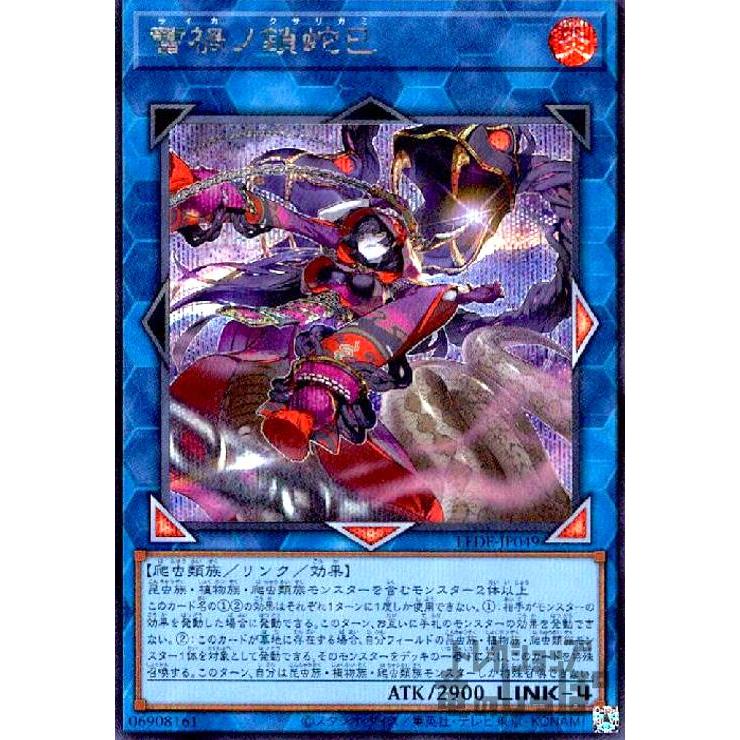 蕾禍ノ鎖蛇巳(シークレット)/リン炎 遊戯王 : トレカショップ竜の