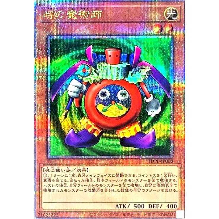 時の魔術師(25thレア) 遊戯王 : トレカショップ竜のしっぽ Yahoo!店