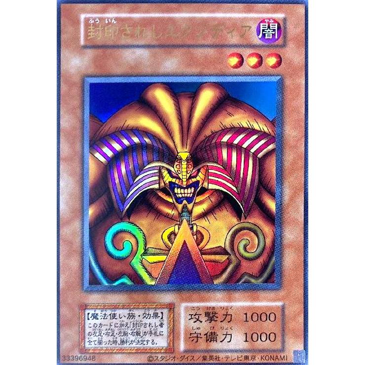 封印されしエクゾディア(ウルトラ)(復刻版)(コピーガード有) 遊戯王