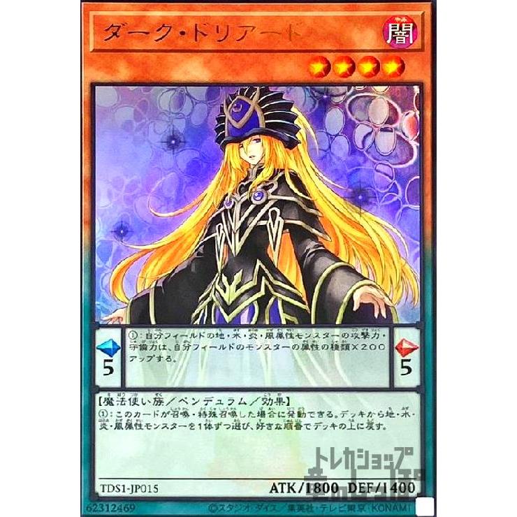 ダーク・ドリアード(ウルトラ/25thロゴ) 遊戯王 : トレカショップ竜の