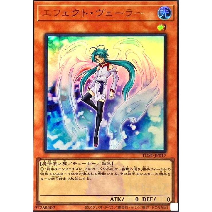 エフェクト・ヴェーラー(ウルトラ/25thロゴ) 遊戯王 : トレカショップ