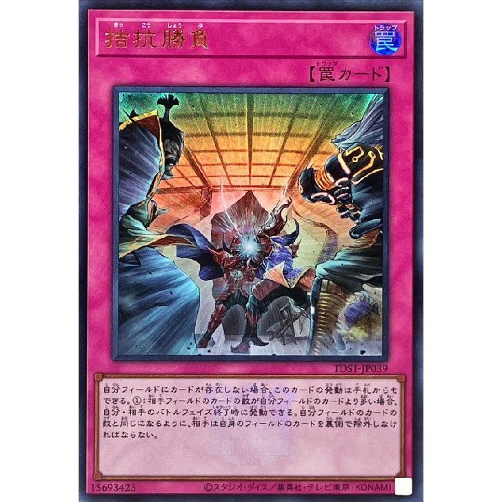 拮抗勝負(ウルトラ/25thロゴ) 遊戯王 : トレカショップ竜のしっぽ