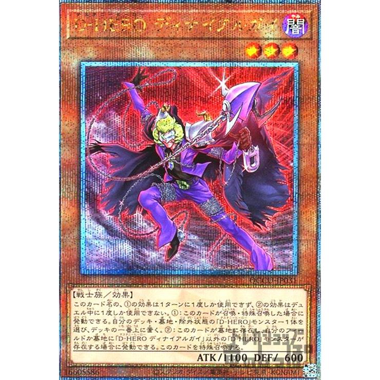 ディアボリックガイ25th ディナイアルガイ25th 【公式通販】