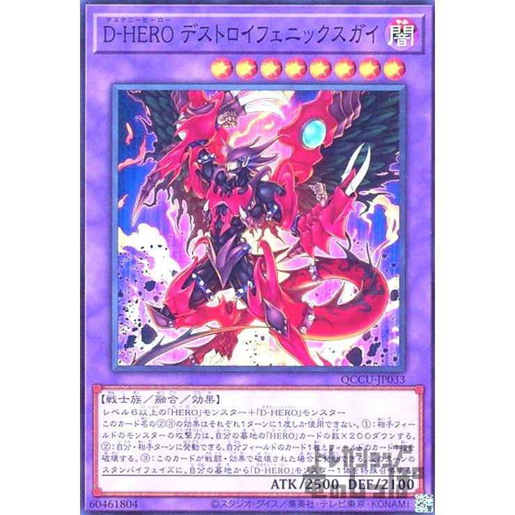 D-HERO デストロイフェニックスガイ(スーパー) 遊戯王 : トレカ