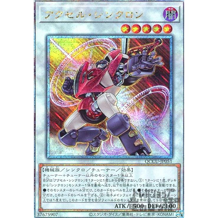 アクセル・シンクロン(25thレア) 遊戯王 : トレカショップ竜のしっぽ
