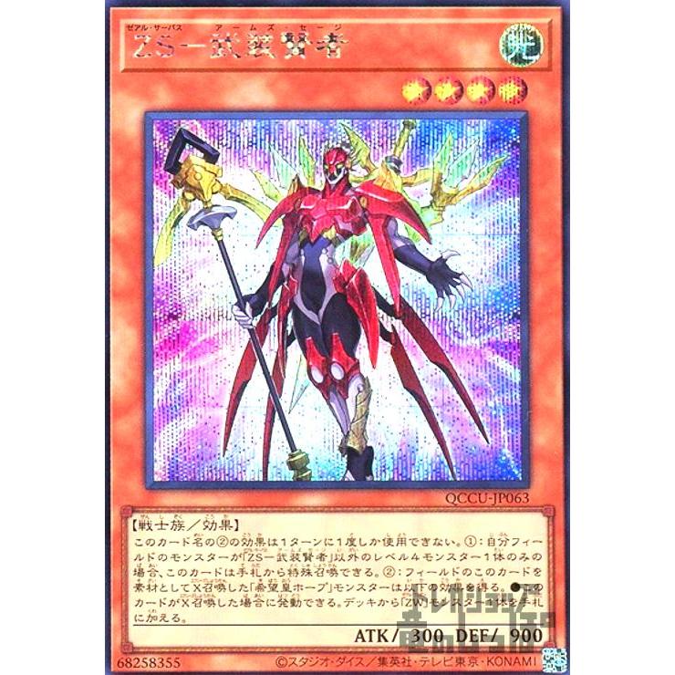 ZS-武装賢者(シークレット) 遊戯王 : トレカショップ竜のしっぽ Yahoo
