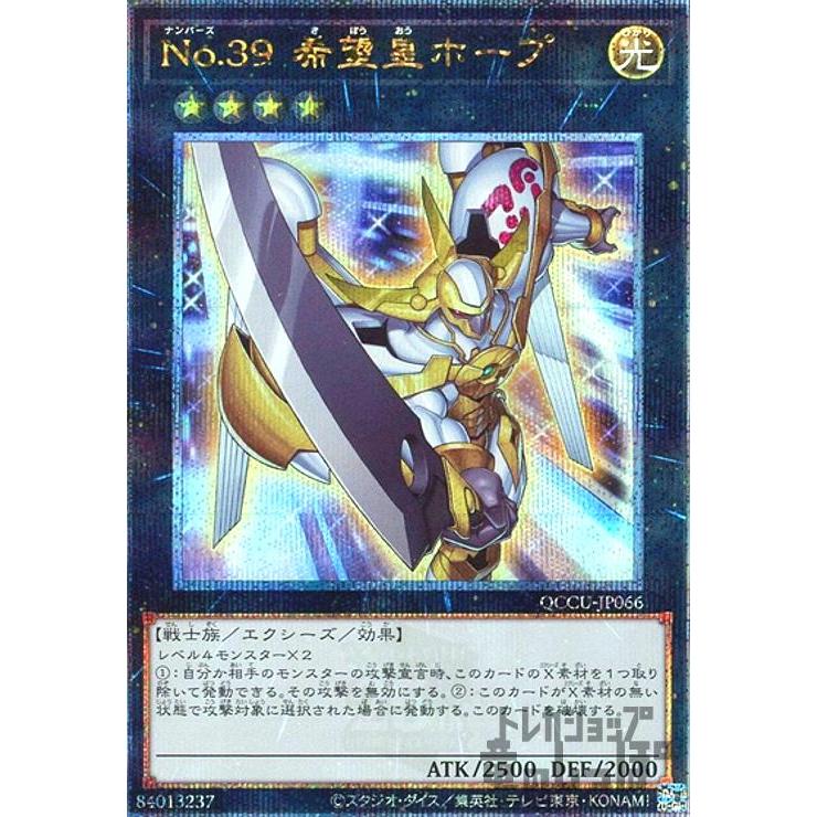 遊戯王　希望皇ホープ　オノマト　関連　25th　クオシクまとめ売り No.39 希望皇ホープ(25thレア) | クォーターセンチュリー