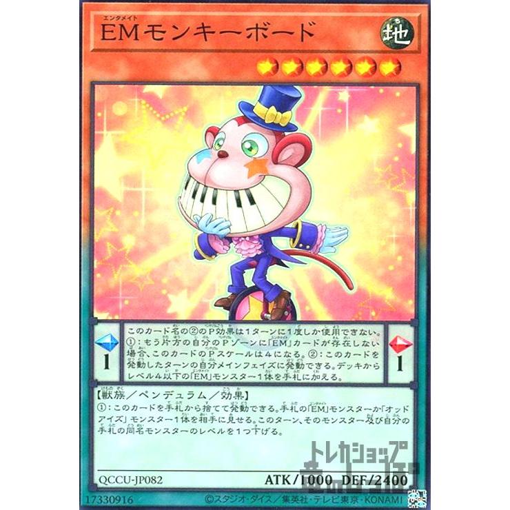 ＥＭモンキーボード　スーパー EMモンキーボード(スーパー) 遊戯王 : トレカショップ竜のしっぽ Yahoo
