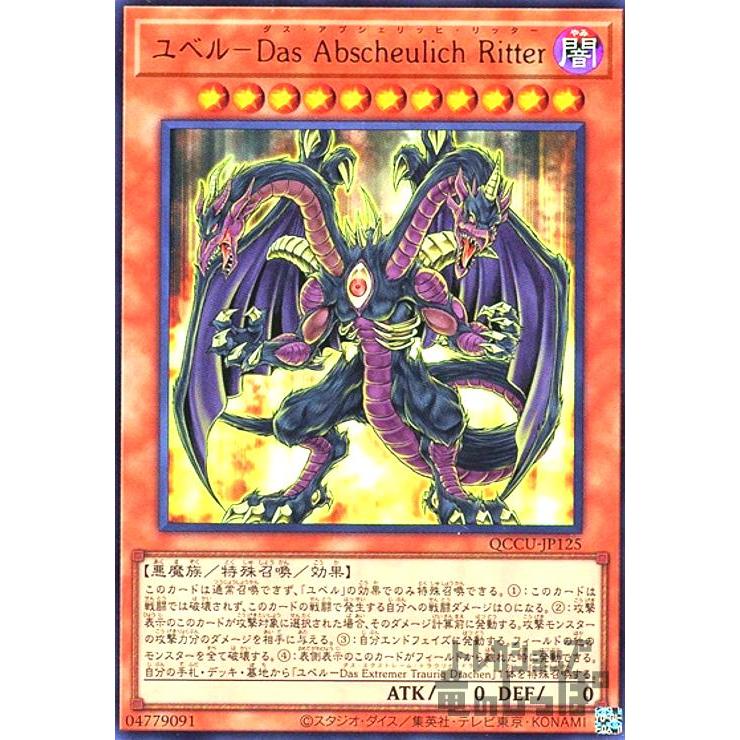 ユベル-Das Abscheulich Ritter(ウルトラ) 遊戯王 : トレカショップ竜