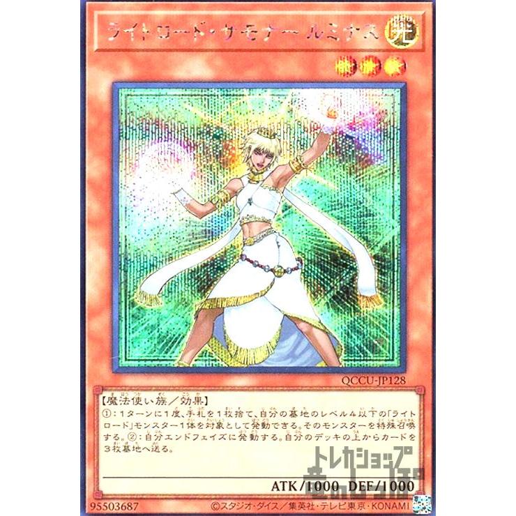 ライトロード・サモナー ルミナス　シークレット ライトロード・サモナー ルミナス(シークレット) 遊戯王 : トレカ
