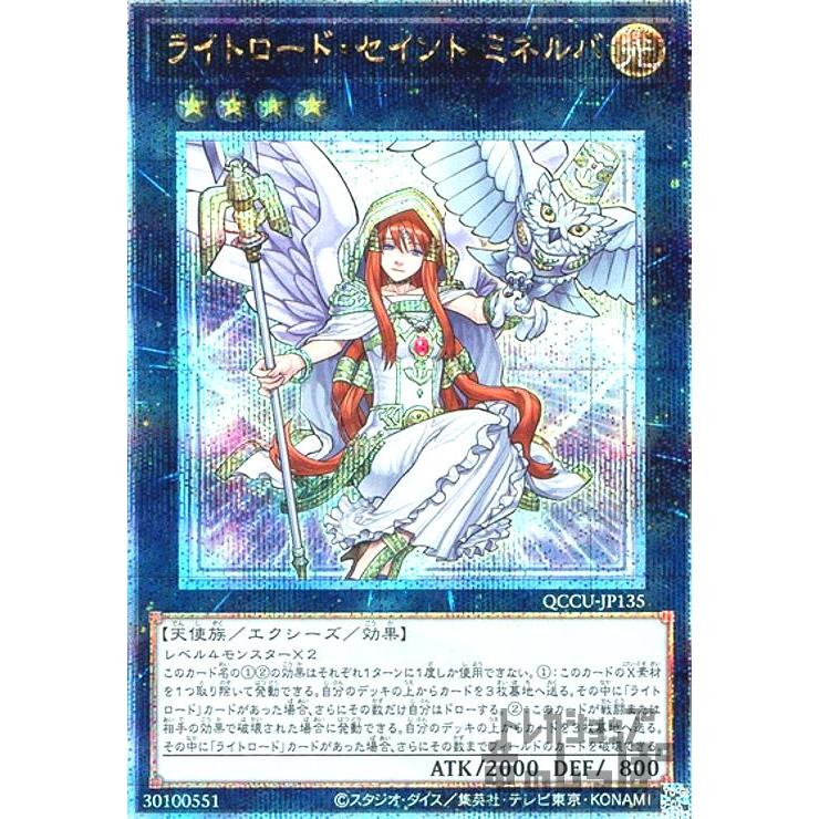 遊戯王　ライトロード・セイント・ミネルバ 25th 遊戯王 ライトロード・セイント ミネルバ【25th シークレット