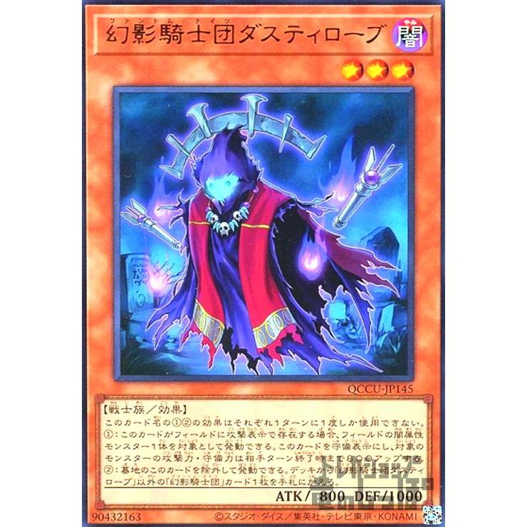 幻影騎士団ダスティローブ(ウルトラ) 遊戯王 : トレカショップ竜の