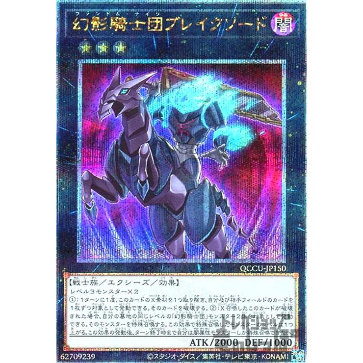幻影騎士団ブレイクソード(25thレア) 遊戯王 : トレカショップ竜の