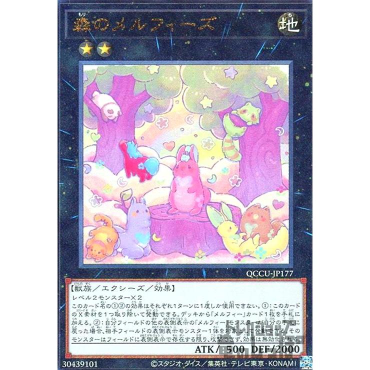 森のメルフィーズ(アルティメット) 遊戯王 : トレカショップ竜のしっぽ