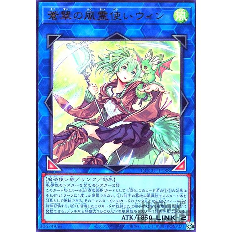 蒼翠の風霊使い ウィン(ウルトラ) 遊戯王 : トレカショップ竜のしっぽ