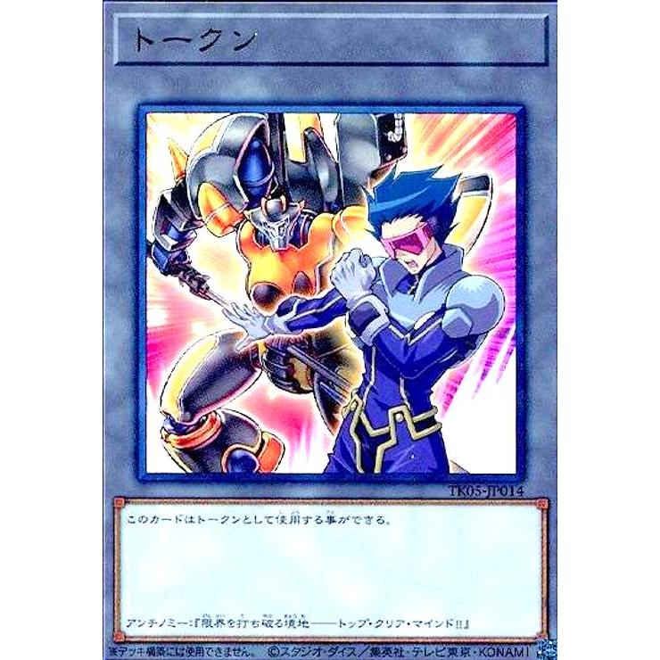 トークン[アンチノミー](ウルトラ)(TK05-JP014) 遊戯王 : トレカ