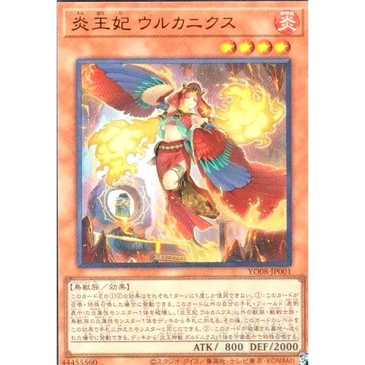 炎王妃 ウルカニクス(ウルトラ)/遊戯王 : 780815 : トレカショップ竜の 
