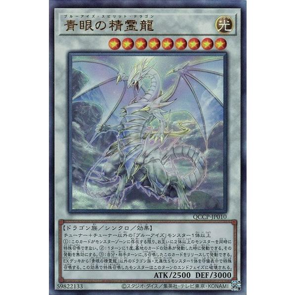 遊戯王　青眼の精霊龍　アルティメット　PSA10 青眼の精霊龍(アルティメット)(QCCP-JP010) 遊戯王 : トレカショップ竜