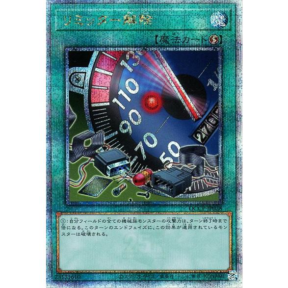 リミッター解除(25thレア)(QCCP-JP028) 遊戯王 : トレカショップ竜の