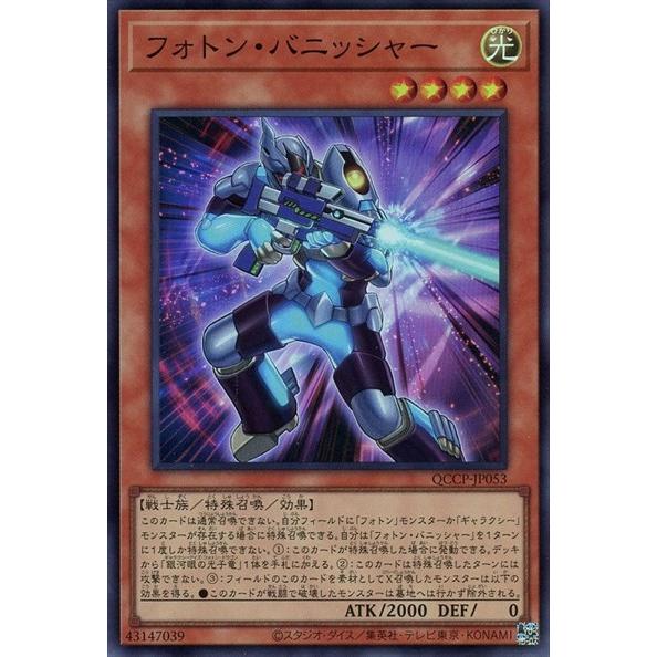 フォトンバニッシャー(スーパー)(QCCP-JP053) 遊戯王 : トレカショップ