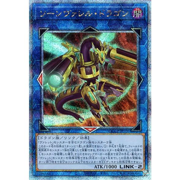 ソーンヴァレルドラゴン(25thレア)(QCCP-JP101) 遊戯王 : トレカ 