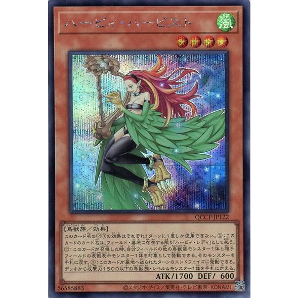 ハーピィハーピスト(シークレット)(QCCP-JP122) 遊戯王 : トレカ 