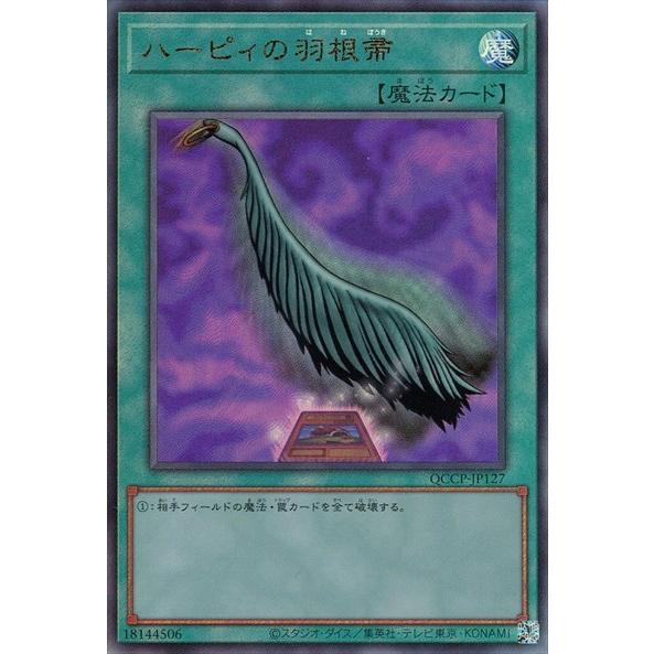 ハーピィの羽根帚(アルティメット)(QCCP-JP127) 遊戯王 : トレカ