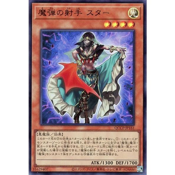 世界6枚PSA10 魔弾の射手 スター クオシク QCCP-JP161 遊戯王 魔弾の射手スター(ウルトラ)(QCCP-JP161) 遊戯王 : トレカショップ竜の