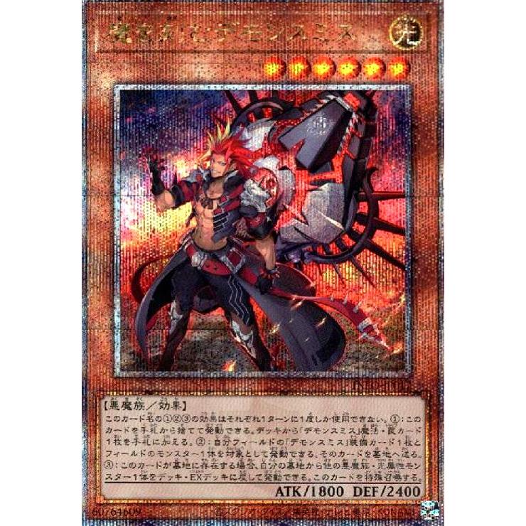 魔を刻むデモンスミス 25th 遊戯王 パンクデモンスミス 25th 遊戯王
